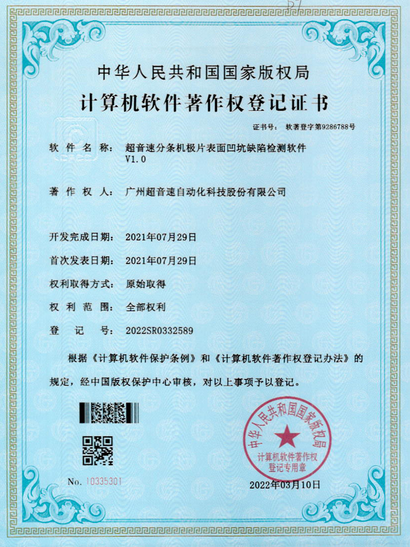 29-米兰(milan)分条机极片表面凹坑缺陷检测软件V1.0