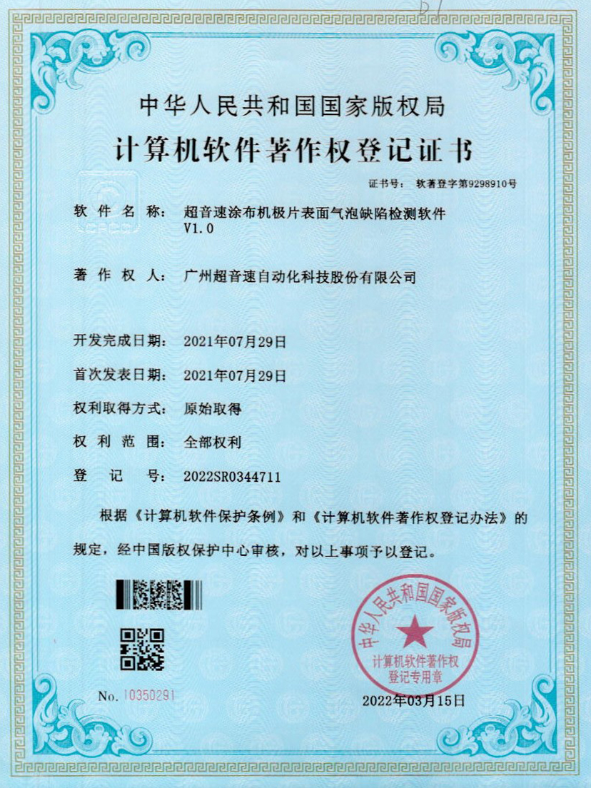 39-米兰(milan)涂布机极片表面气泡缺陷检测软件V1.0