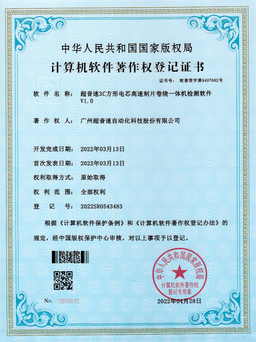 45-米兰(milan)3C方形电芯高速制片卷绕一体机检测软件V1.0