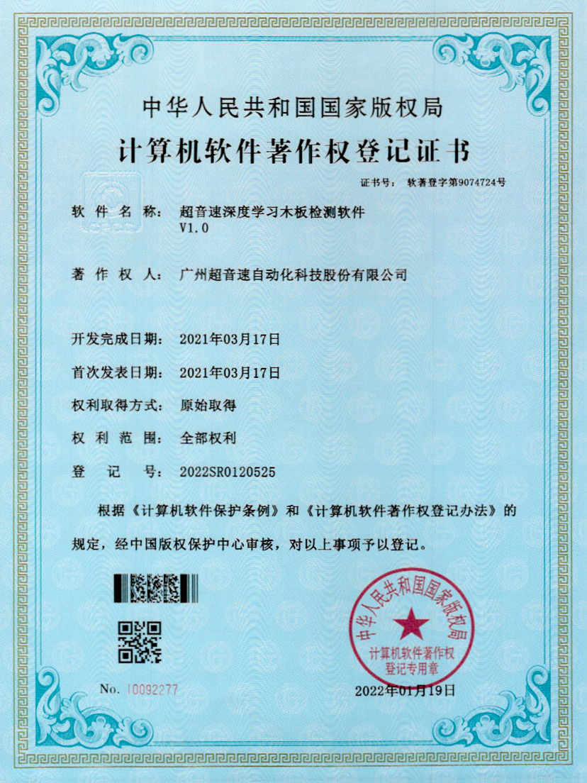 19-米兰(milan)深度学习木板检测软件V1.0