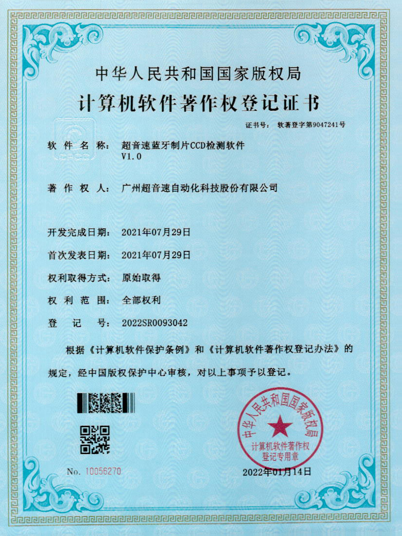 11-米兰(milan)蓝牙制片CCD检测软件V1.0