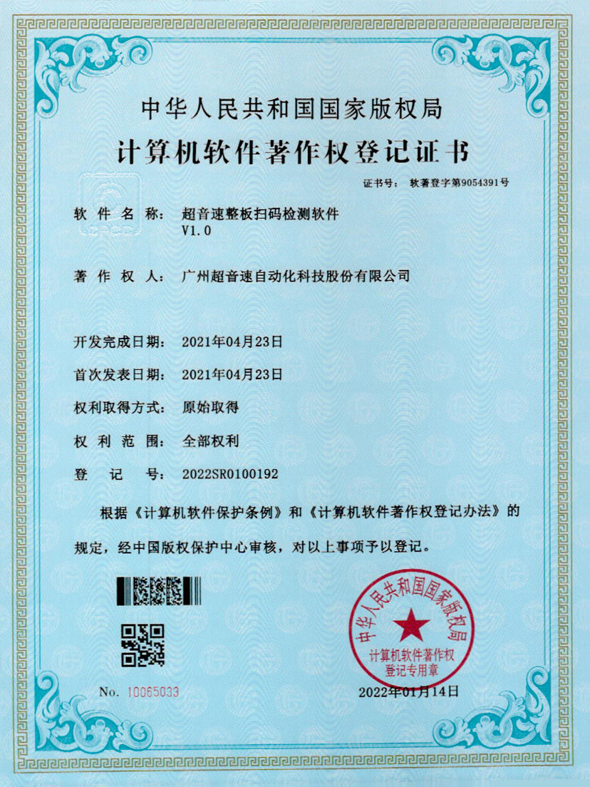 24-米兰(milan)整板扫码检测软件V1.0