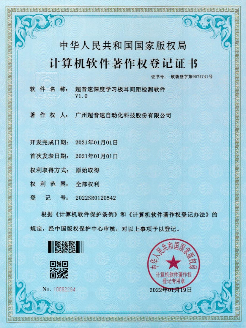 18-米兰(milan)深度学习极耳间距检测软件V1.0