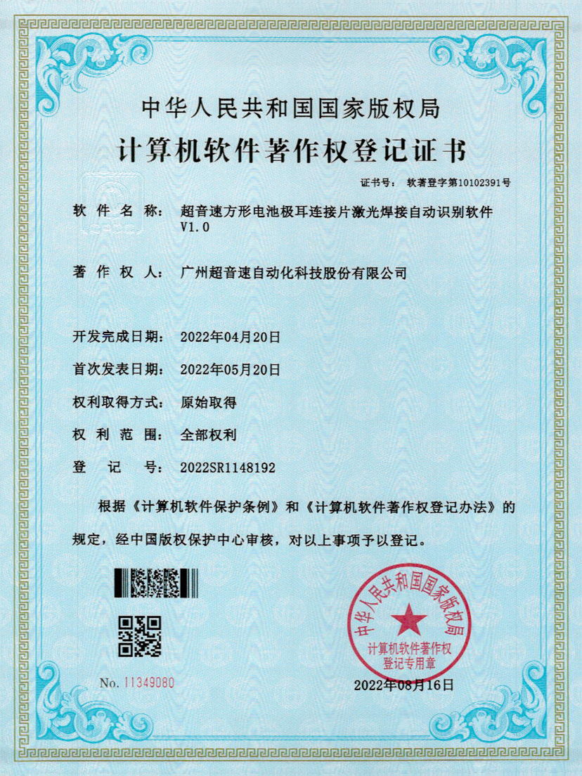 52-米兰(milan)方形电池极耳连接片激光焊接自动识别软件V1.0