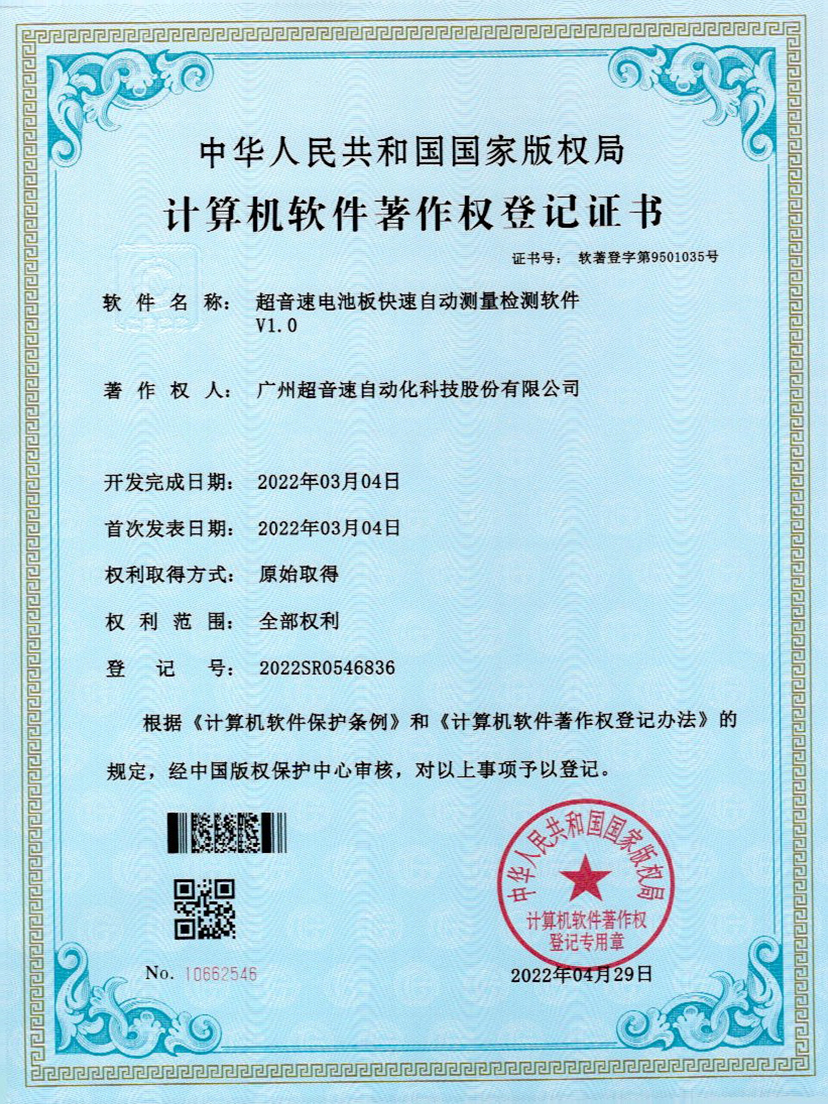 48-米兰(milan)电池板快速自动测量检测软件V1.0