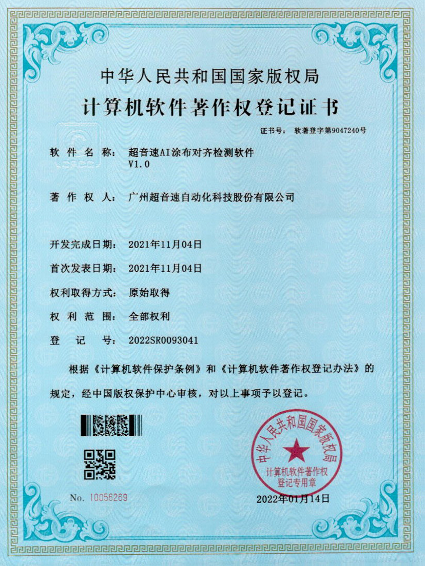 06-米兰(milan)AI涂布对齐检测软件V1.0