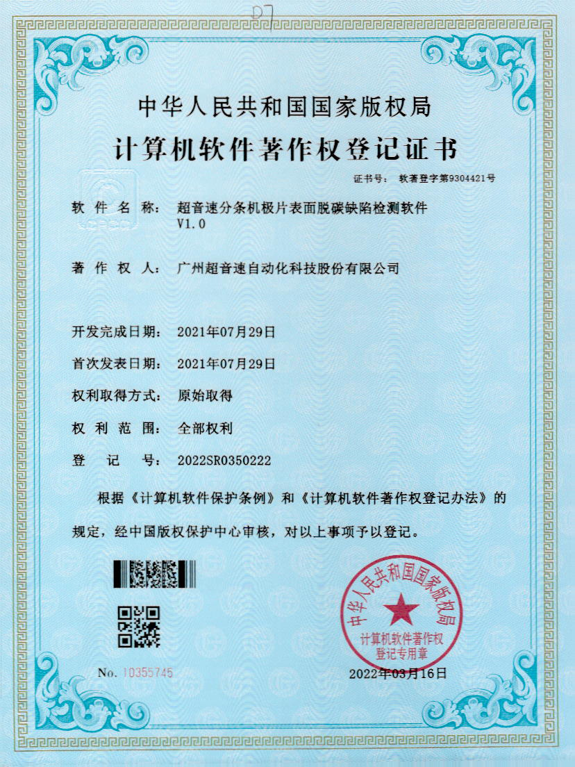 41-米兰(milan)分条机极片表面脱碳缺陷检测软件V1.0