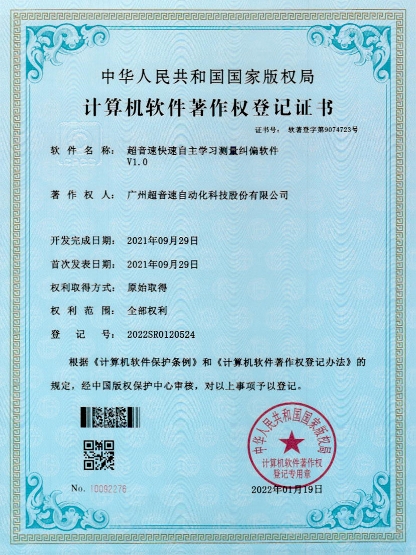 09-米兰(milan)快速自主学习测量纠偏软件V1.0