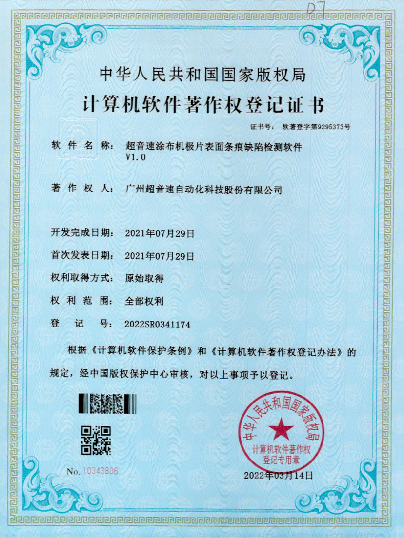 40-米兰(milan)涂布机极片表面条痕缺陷检测软件V1.0