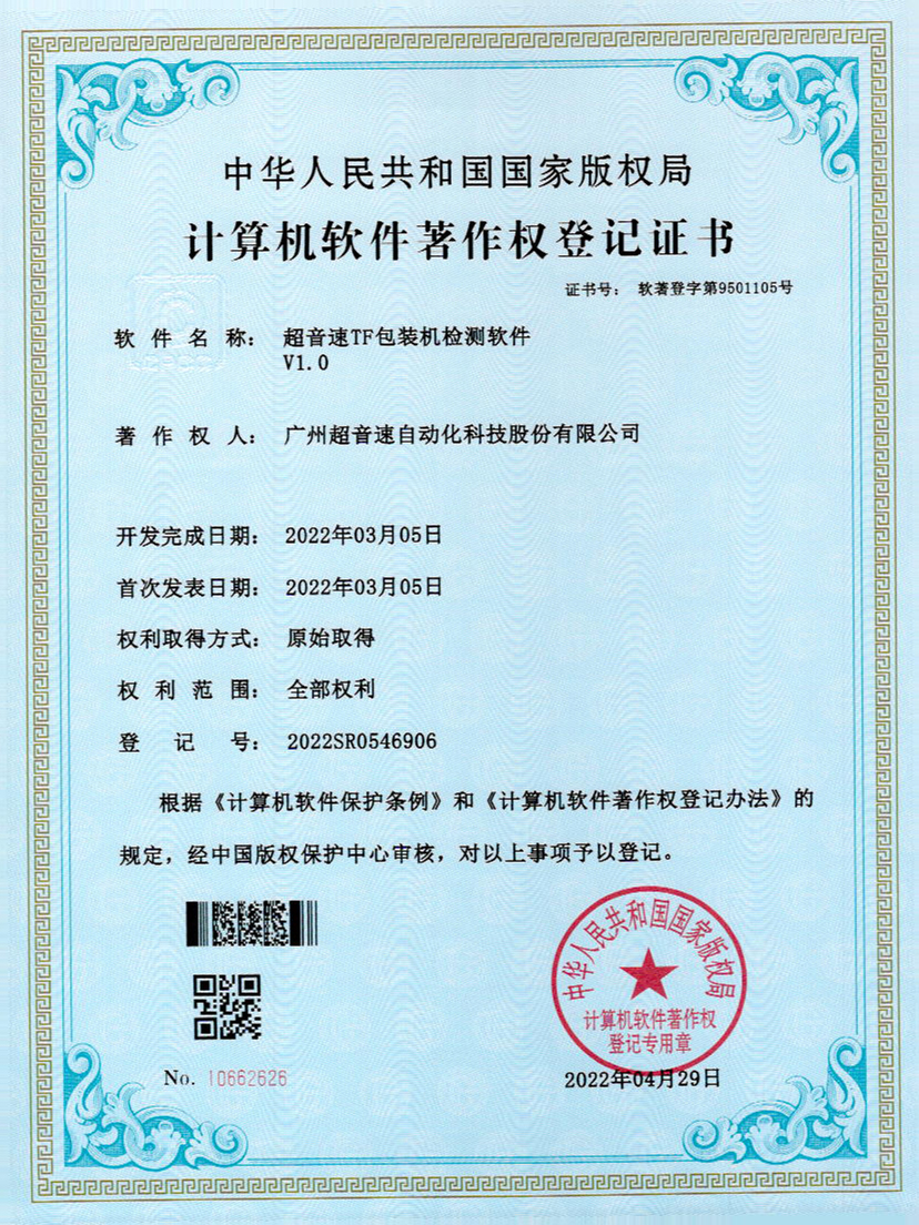 46-米兰(milan)TF包装机检测软件V1.0