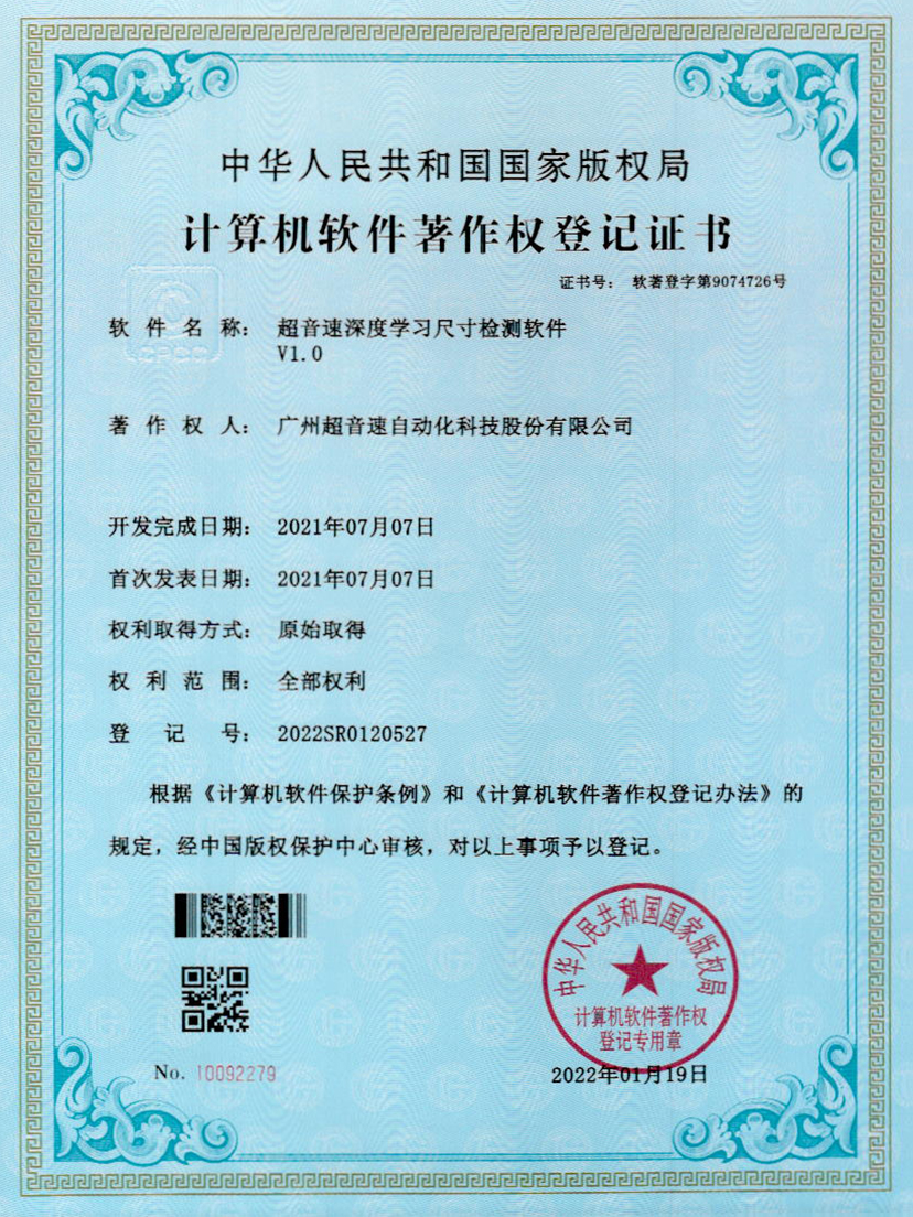 17-米兰(milan)深度学习尺寸检测软件V1.0