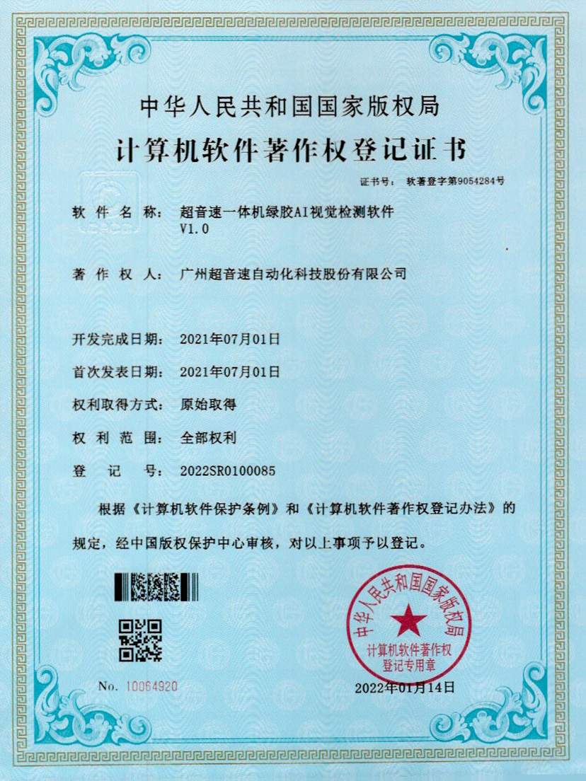 23-米兰(milan)一体机绿胶AI视觉检测软件V1.0