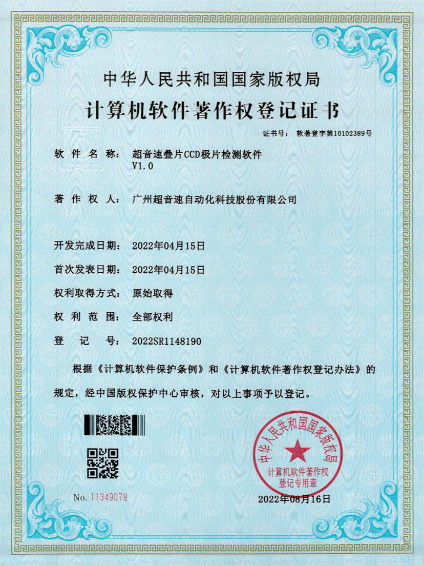 50-米兰(milan)叠片CCD极片检测软件V1.0