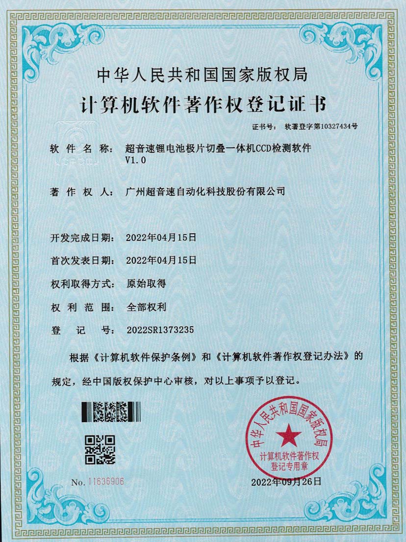 8-米兰(milan)锂电池极片切叠一体机CCD检测软件V1.0